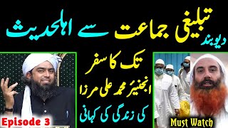 Deoband Tablighi Jamaat Se Ahle Hadees Tak journey Episode 3 Engineer Muhammad Ali Mirza [upl. by Loomis50]