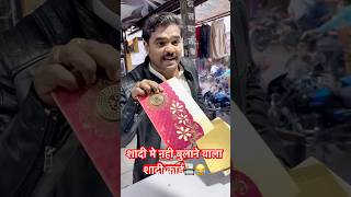 शादी मे नही बुलाने वाला शादी कार्ड trending shadiseason lagan marriage vivah comedy shadicard [upl. by Eimma]