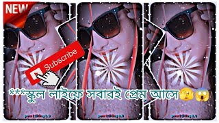 স্কুল লাইফেসবারই প্রেম আসে🫣😱XML FILE ALIGHT MOTION VIDEO EDTING NEW TREND NEW XML FILE [upl. by Ardien333]