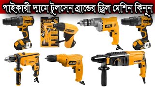 Tolsen Drill Machine Price In Bangladesh [upl. by Arahas]