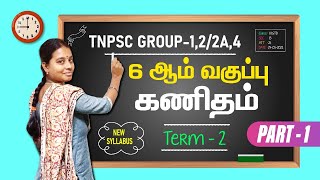 TNPSC Maths 6th term 2 for Group 124  Part 1  Veranda Race [upl. by Amikat]