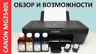 ОБЗОР И ВОЗМОЖНОСТИ CANON PIXMA MG2540S [upl. by Thrift]