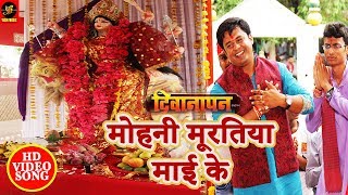 Deewanapan  Devi Geet  मोहनी मूरतिया माई के  Bhojpuri Song 2018 [upl. by Whitehouse]