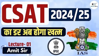 CSAT 202425 का डर अब होगा खत्म  Lecture 01 IASPCS 202425  Amit Sir Resultmitra [upl. by Helve]