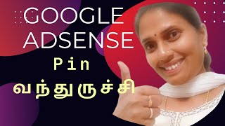 How to Adsense pin verification l youtubechannel pin வந்துருச்சி👍 [upl. by Ramej]