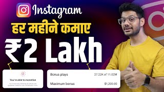 Instagram Se Paise Kaise Kamaye 2025  Reels se paise kaise kamaye  How to Earn Money Online 2025 [upl. by Alvinia]