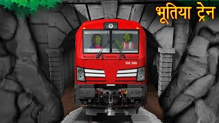 भूतिया ट्रैन  Haunted Train  Hindi Stories  Kahaniya in Hindi  Bhootiya Kahaniya  Horror Story [upl. by Heger]