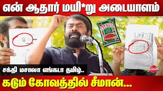 Naam Tamilar Seeman angry speech at advocates fasting protest to implement Tamil in the High Court [upl. by Osner]