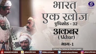 Bharat Ek Khoj  Episode32  Akbar Part I [upl. by Aillemac167]