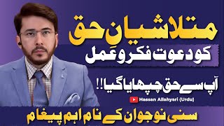 Sunni Nojawanon Ke Naam Aham Paighaam Aap Se Haq Chhupaya Gaya  Shaykh Hassan Allahyari Urdu Hindi [upl. by Busiek]