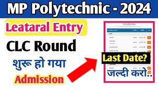 Leataral Entry Mp Polytechnic Admission 2024  CLC Round Suru jaldi kro Apply Last Date [upl. by Lemuela]