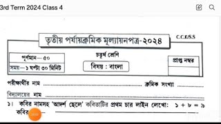 class 4 third summative evaluation 2024 all subjectsclass four 3rd unit test questions paper [upl. by Caldera]