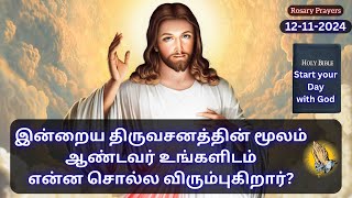 Todays Bible Verse in Tamil  12112024 bibleverses religion god prayer bibleverseoftheday [upl. by Laleb]