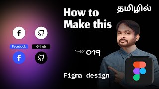 Figma 2024 Crash Course Tamil The Secret to Mastering Figma in 30 Days [upl. by Bull99]