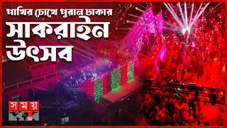 পাখির চোখে পুরান ঢাকার সাকরাইন উৎসব  Traditional Shakrain Festival  Old Dhaka  Somoy TV [upl. by Pegasus1]