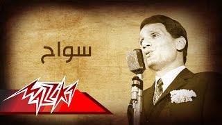 Abdel Halim Hafez  Sawwah  Live Record  عبد الحليم حافظ  سواح [upl. by Zimmer827]