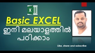 Microsoft Excel Malayalam tutorial 1  cell  column rows insertcut  copy  paste etc [upl. by Endaira284]