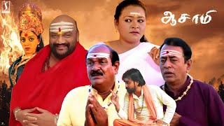 Aasami Tamil Comedy Movie  Tamil Comedy Full Movie  Aarthi  Pandu  Santhana Bharathi  Shakeela [upl. by Ythomit]