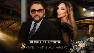 GLORIA feat USTATA  SKAPI KUPI MI NESHTO СКЪПИ КУПИ МИ НЕЩО OFFICIAL VIDEO 2023 [upl. by Adlee]