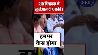 RJD MLA Izhar Asafi Caught Threatening Govt Teacher  Viral Video [upl. by Wichern]