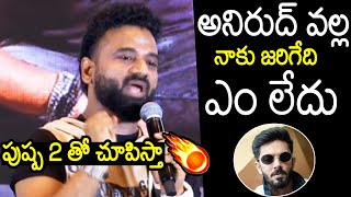 పుష్ప 2 తో చూపిస్తా 🔥👌 DSP Shocking Comments On Comparing With Anirudh  Puspa 2 [upl. by Sheeran]