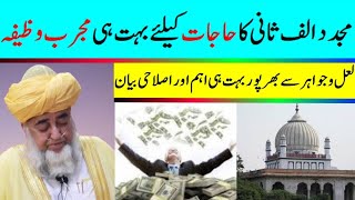 Powerful Wazifa For Hajat ll Wazifa for Any Hajat ll by Mufti Zarwali Khan Sab ll Sada e Ahnaf [upl. by Alegna]