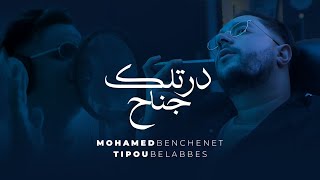 Mohamed Benchenet Dertlak Jnah درتلك جناح feat Tipo Bel Abbes [upl. by Pillihpnhoj]