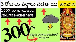 Daily Direct 300rs tickets in tirupathiFebrauary ticketsvaikunta ekadesi updatelatest updates2025 [upl. by Alvis426]