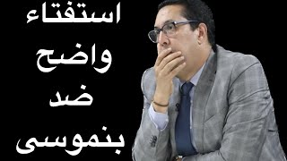 عمر الشرقاوي استفتاء واضح ضد بنموسى والنظام الاساسي الخاص بالاساتذة omar cherkaoui [upl. by Nageet887]