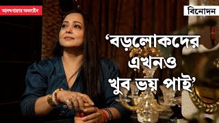 Aparajita Auddy Interview  শাশুড়ি বলেছিলেন আমার ছেলেকে বিয়ে করো না অপরাজিতা [upl. by Eisinger]