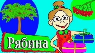 Гороскоп Друидов Человек РЯБИНА [upl. by Brandice]