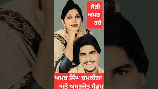 Bapu Sada Gum Ho Gaya Chamkila Song  Amar Singh Chamkila Songs  Amarjot Chamkila  Punjabi Songs [upl. by Yl490]