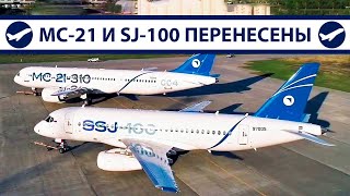 МС21 и SJ100 перенесены  AeroPortal [upl. by Cahra620]