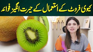 Amazing Benefits of Kiwi Fruit  Ayesha Nasir [upl. by Annabella]