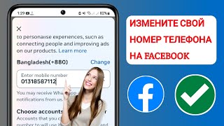 Как изменить номер телефона на Facebook обновление 2024  Изменение номера Facebook [upl. by Colbye]