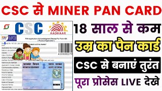 CSC Se Minor Pan Card Kaise Banaye  Minor Pan Card Apply Online  CSC Se Pan Card Kaise Banaye [upl. by Deirdre]