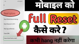 Mobile Reset Kaise Kare  Phone Ko Factory Reset Kaise Kare  All Android Phone Reset Setting [upl. by Acirrej]