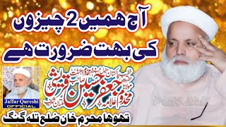 Allama Jafar Qureshi 2023  New Full Bayan 2023  tha latest bayan  jafar qureshi [upl. by Ameehs]