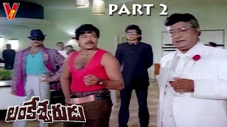 LANKESHWARUDU  PART 214  CHIRANJEEVI  RADHA  REVATHI  V9 VIDEOS [upl. by Dwayne]