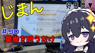 朝８時に葉巻吸っていたらなんか荷物📦届いたから現物スパチャ ガチ大使から表彰🏆 皆の衆に感謝【葉巻を吸っているだけの動画】（その90） cigar 葉巻 EPカリージョ プレッジ プレクエル [upl. by Karney]