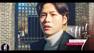 Yoo Hwe Seung 유회승NFlying  Still Love You 사랑했었다  Tomorrow 내일 OST PART 4 MV  ซับไทย [upl. by Stearns]