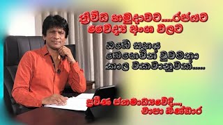 Chapa Bandara senior journalist  with Ruwan Vlogs current situation of the srilanka [upl. by Nyleahcim]