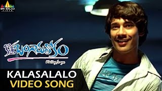 Kotha Bangaru Lokam Video Songs  Kalashalalo Video Song  Varun Sandesh Sweta Basu [upl. by Ladnor623]