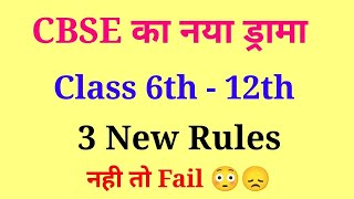 cbse latest news 😳  class 10  Class 12  Class 9  Class 11  Class 8  Class 7 [upl. by Aroel602]