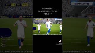 KONAMIさん、これ詫びのコインとかもらえませんか？ efootball [upl. by Nasar]