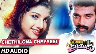 Chethilona Cheyyesi Full Song  Bombay Priyudu  JD ChakravarthyRambha Keeravani  Telugu Songs [upl. by Anelat]