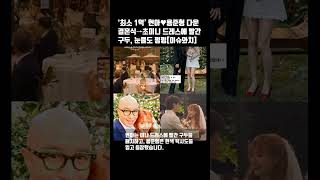 ‘최소 1억’ 현아♥용준형 다운 결혼식→초미니 드레스에 빨간 구두 눈물도 펑펑 [upl. by Kary]