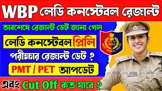 WBP Lady constable result date 2023  Lady constable perli result  perli Cut off  PMT PET update [upl. by Imogen37]