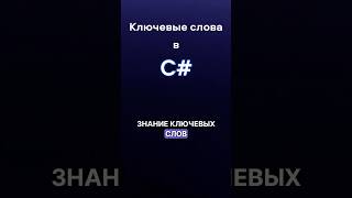 Об этом спрашивают на собеседовании Ключевые слова в C [upl. by Brandie]