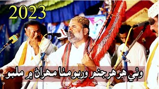 Wathi Har Har Janam Warbo  Manjhi Faqeer  Sindhi Qomi Song 2023 [upl. by Menon]